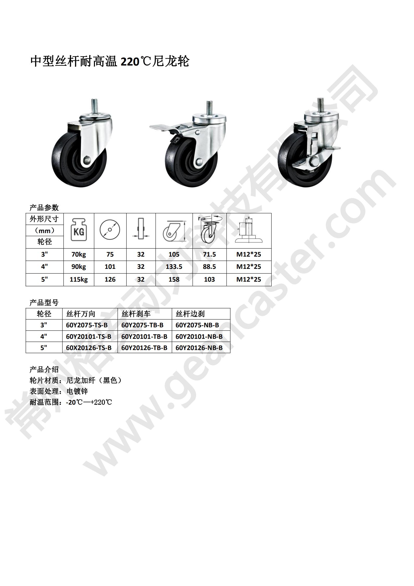 中型絲桿耐高溫尼龍輪220度 - 副本_20220909223259_00