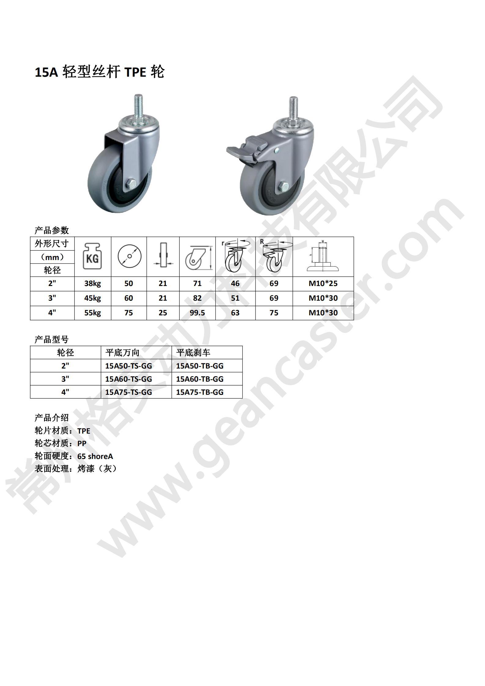 15A輕型絲桿TPE輪_20220906140400_00(1)