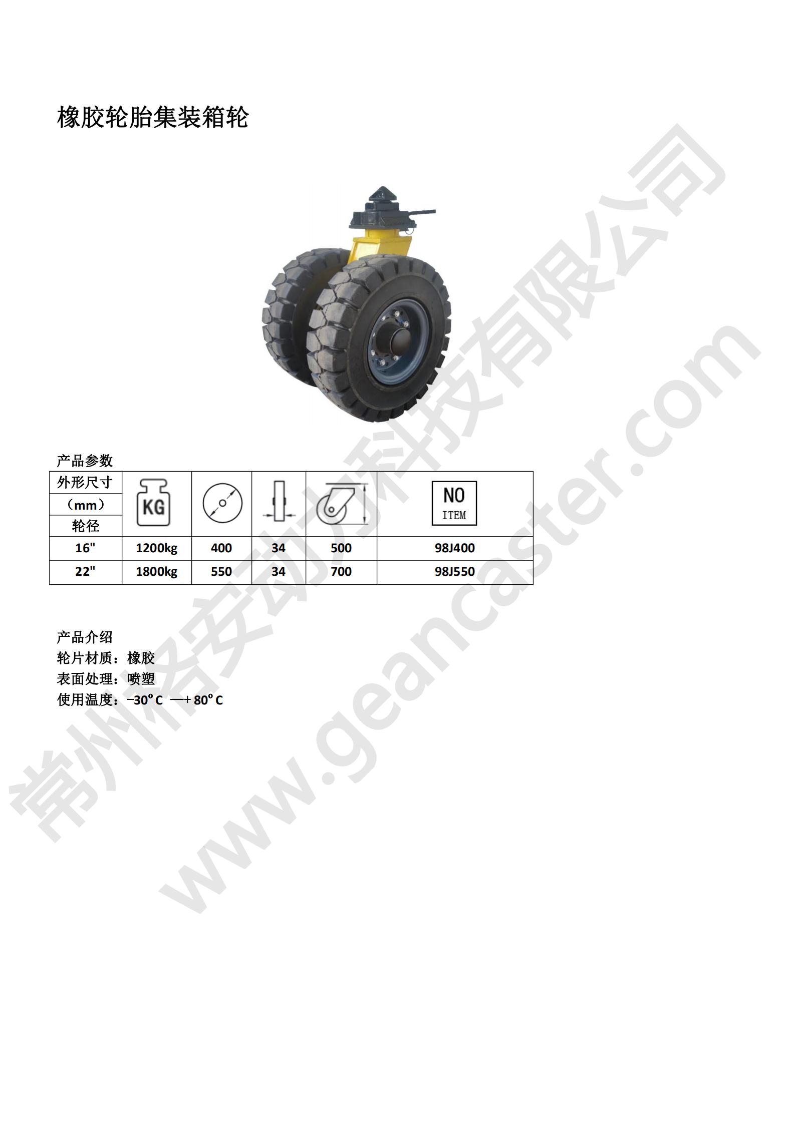 橡膠集裝箱輪 - 副本_20220910174539_00