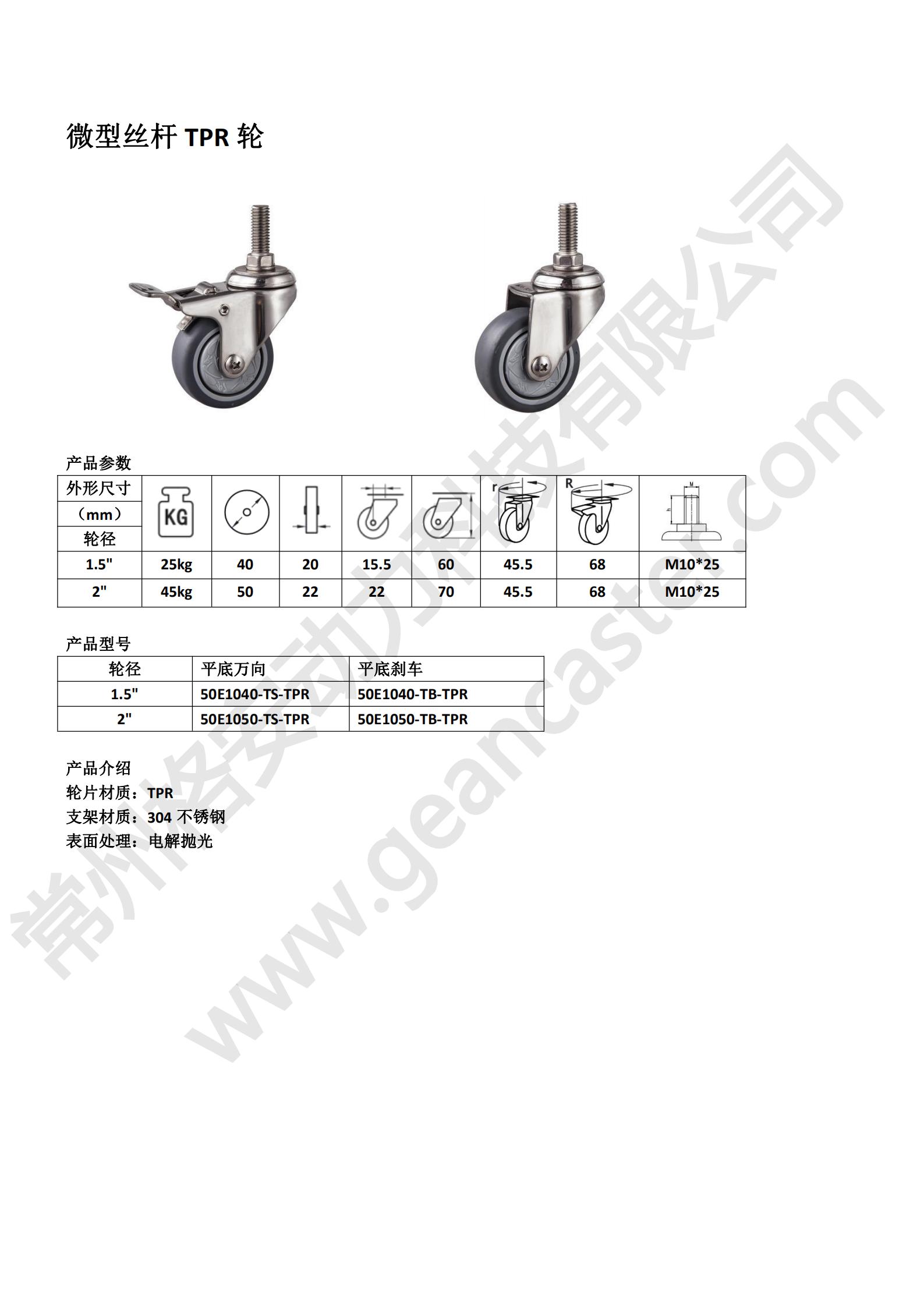 微型絲桿TPR輪 - 副本_20220907193234_00