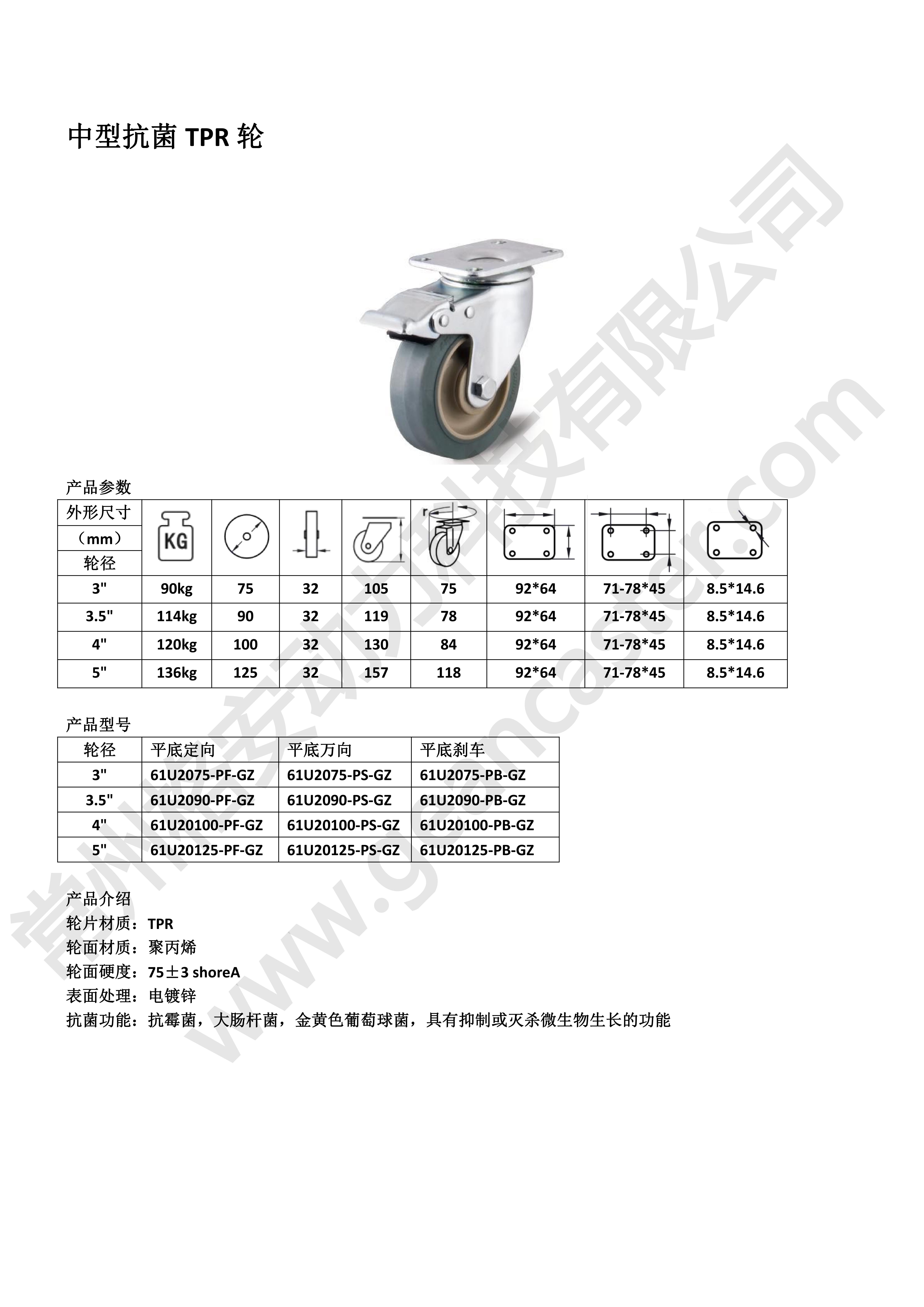 中型抗菌TPR輪 - 副本_20221114101620_00