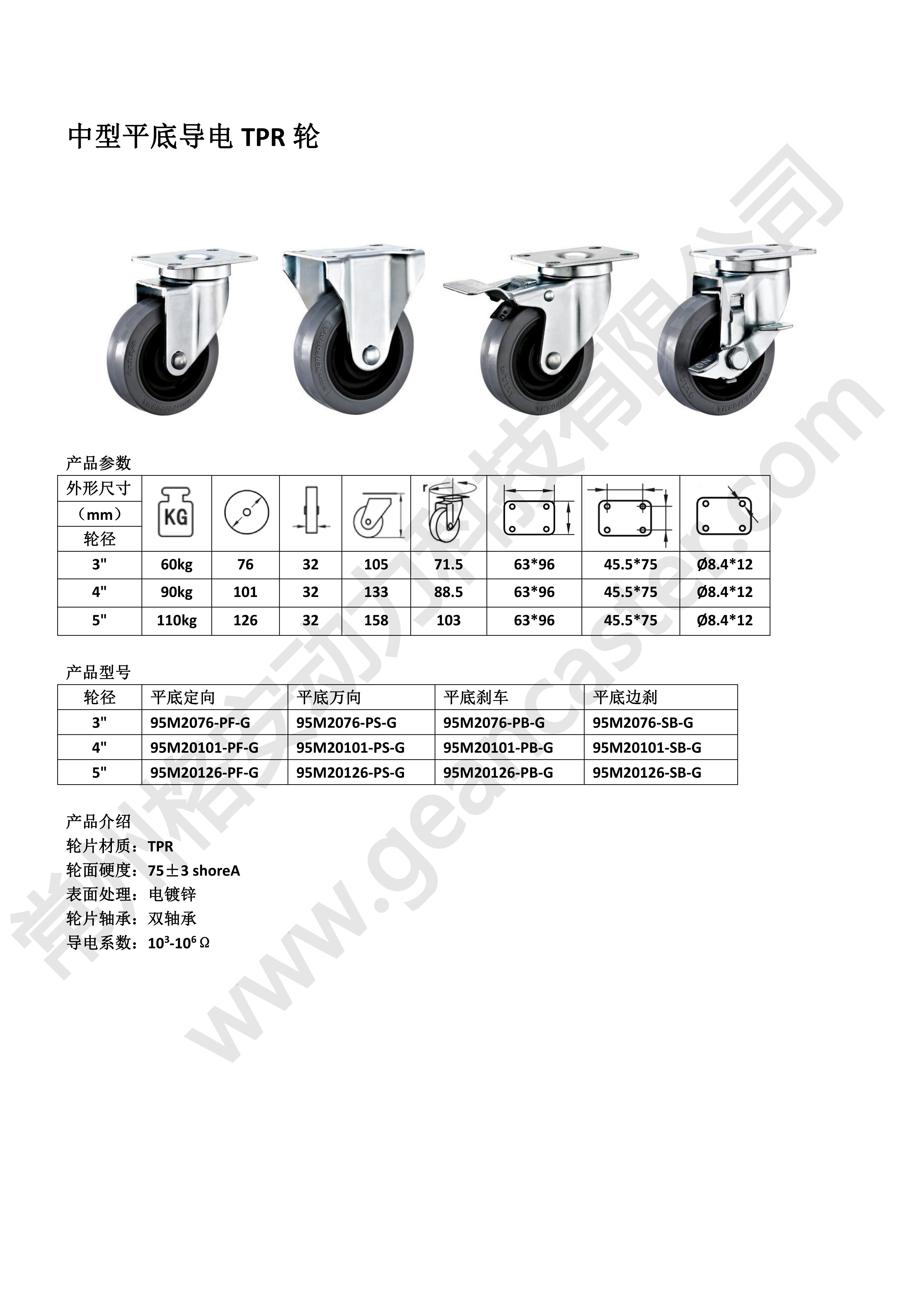 中型平底導(dǎo)電TPR輪_20221115110833_00