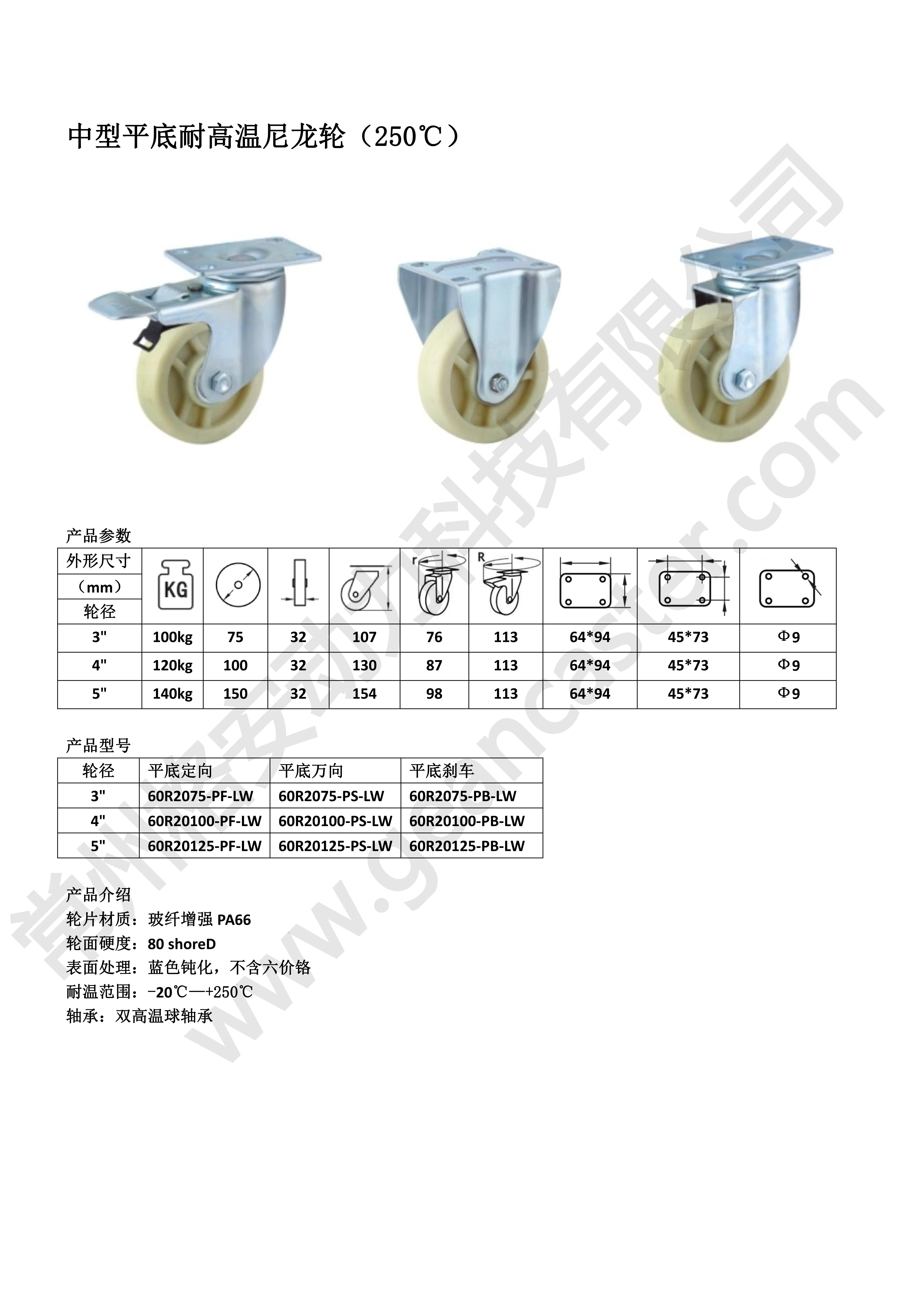 中型耐高溫尼龍輪_20221117211321_00